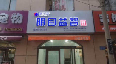 鲁山门头店招