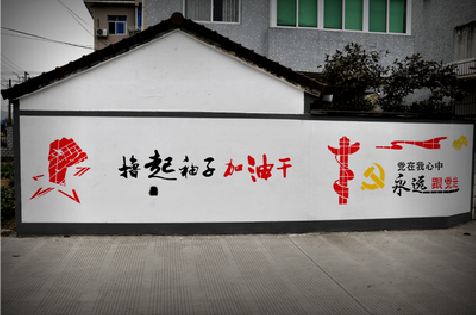 鲁山乡村振兴墙体彩绘