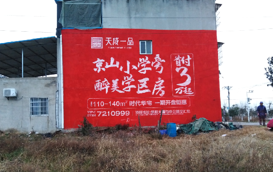 鲁山墙体彩绘宣传效果如何?