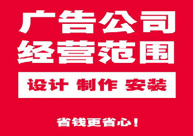 鲁山广告制作有什么技巧？